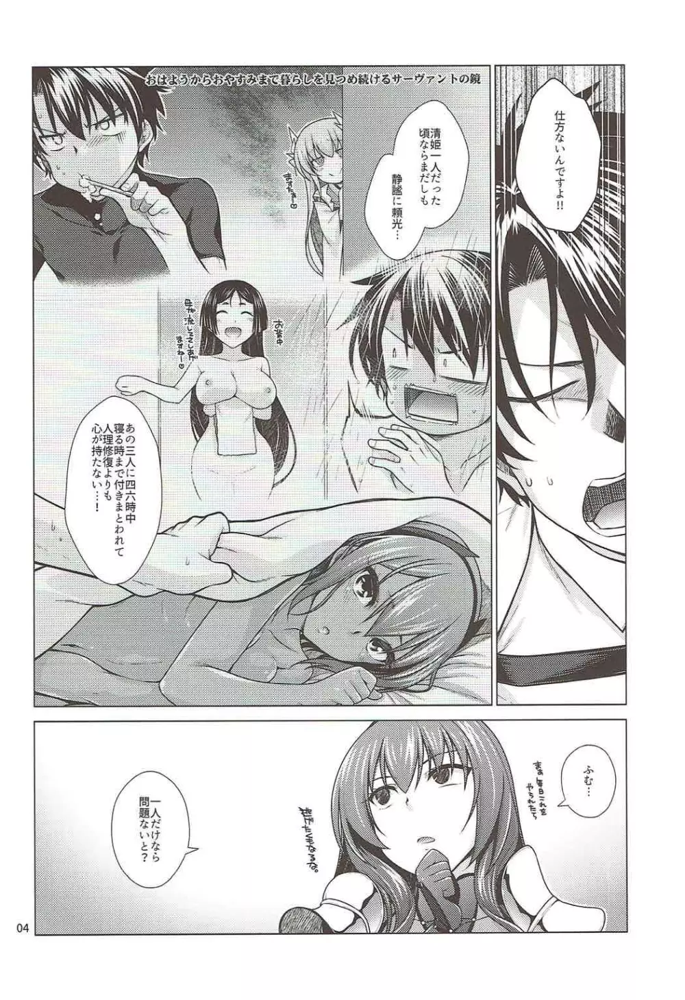 スカサハ師匠とケルト式ガチハメックス! Page.3