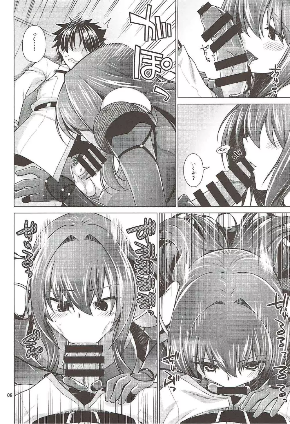 スカサハ師匠とケルト式ガチハメックス! Page.7