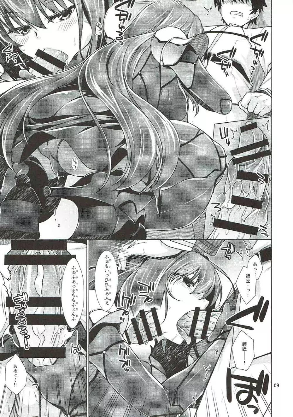 スカサハ師匠とケルト式ガチハメックス! Page.8