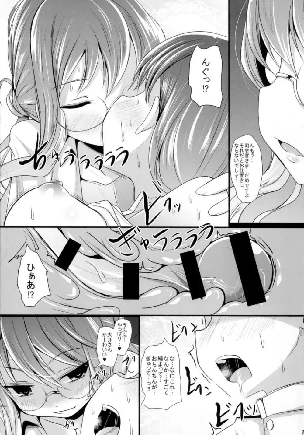 巻餌 Page.20