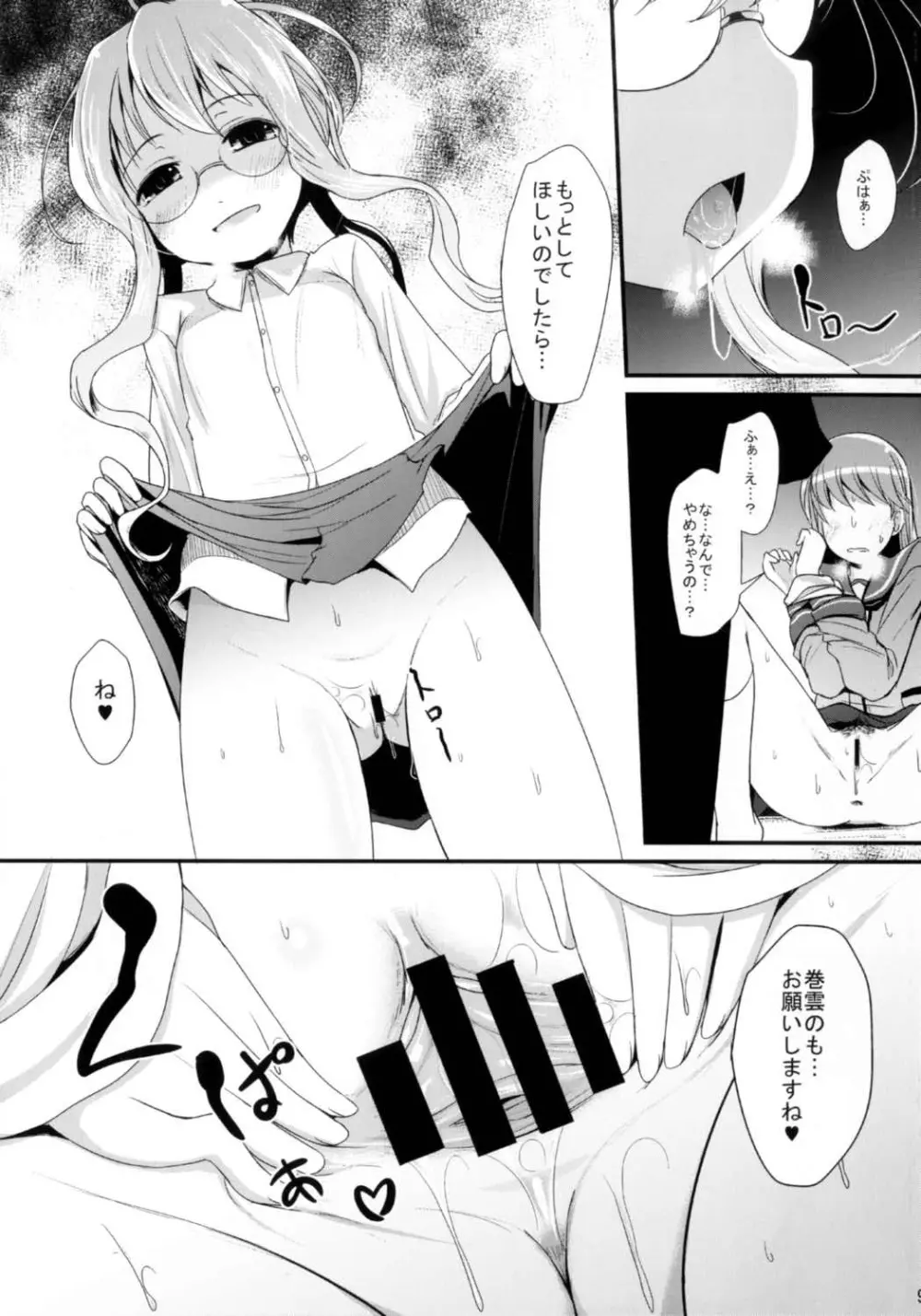 巻餌 Page.9