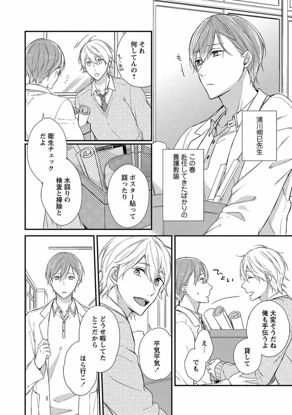 濡れねずみたちの恋 Page.10