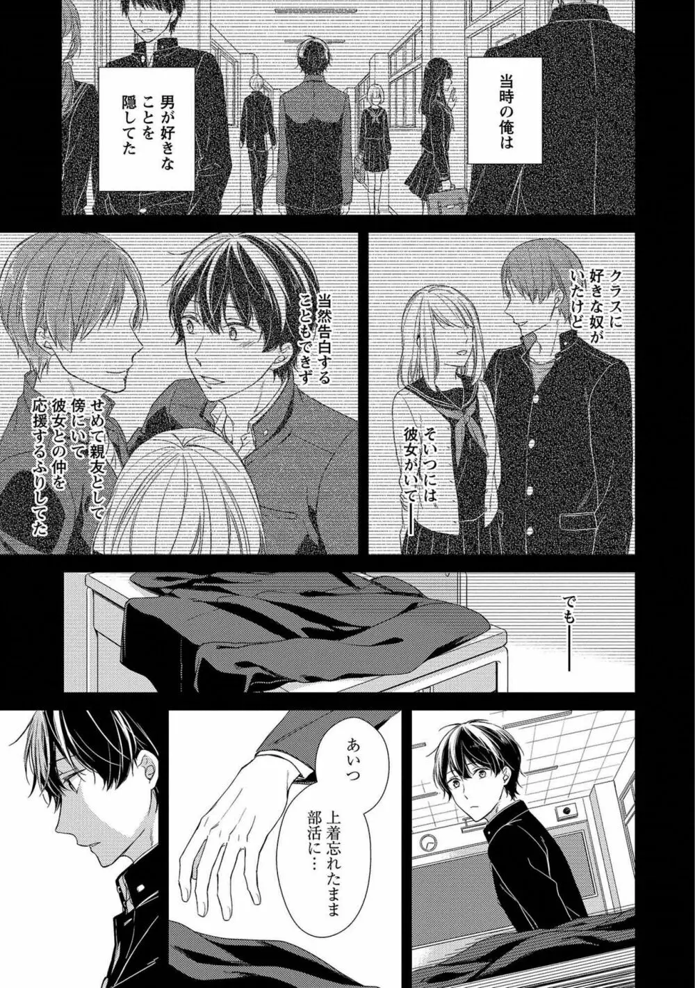 濡れねずみたちの恋 Page.113