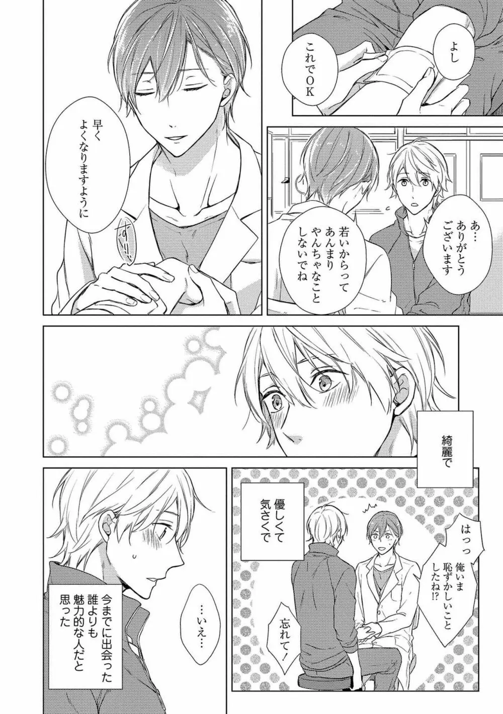 濡れねずみたちの恋 Page.12