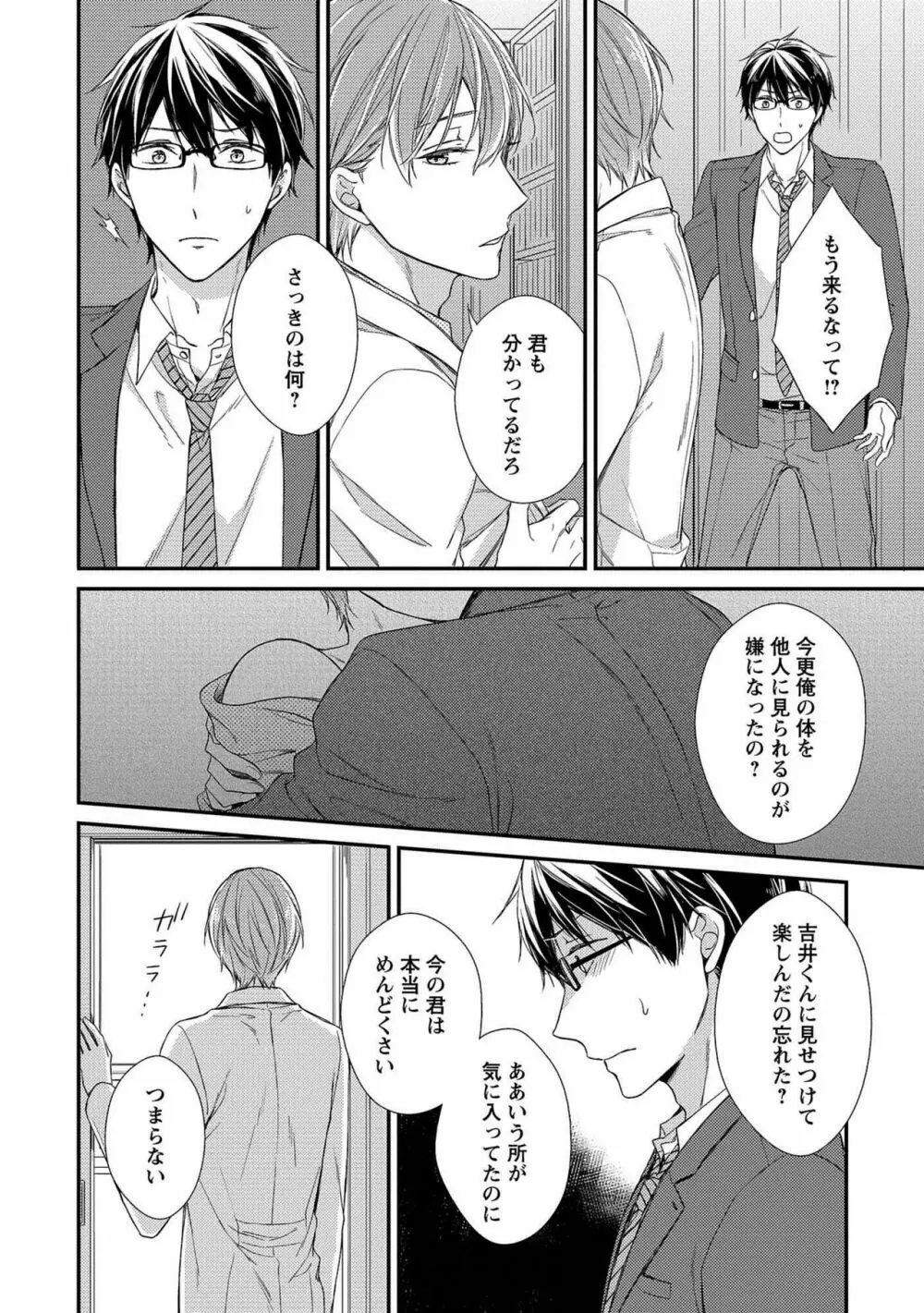 濡れねずみたちの恋 Page.120