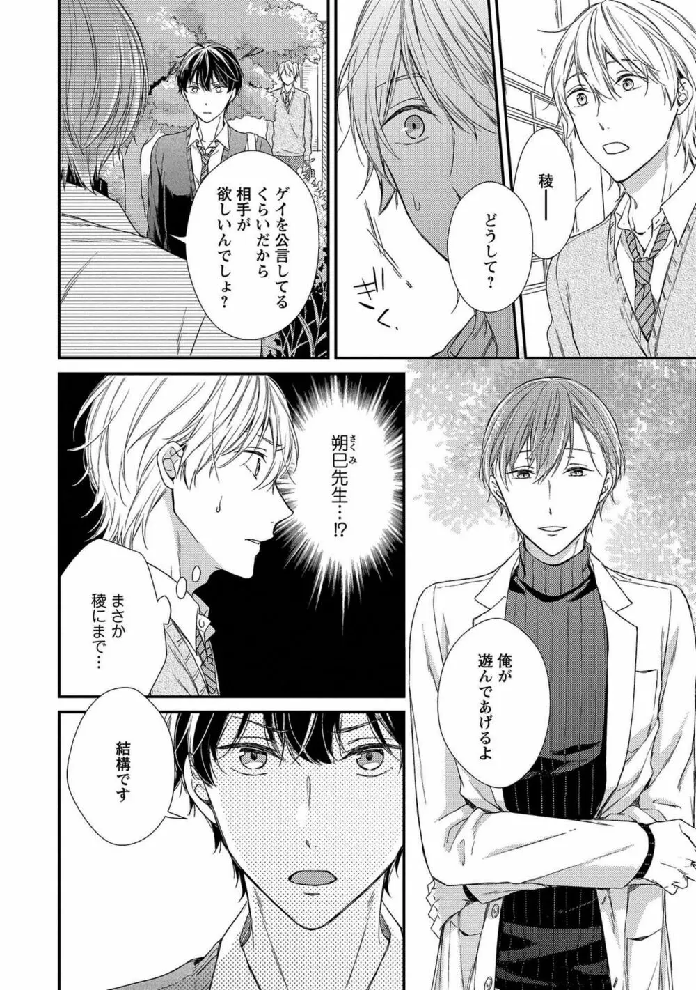 濡れねずみたちの恋 Page.128