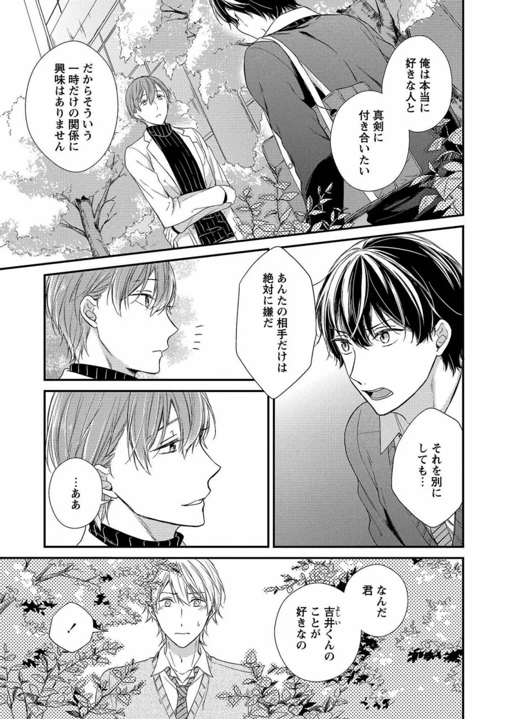 濡れねずみたちの恋 Page.129