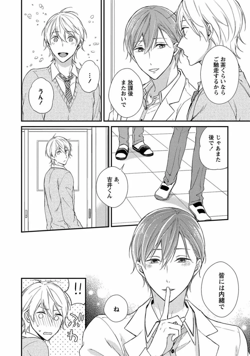 濡れねずみたちの恋 Page.14