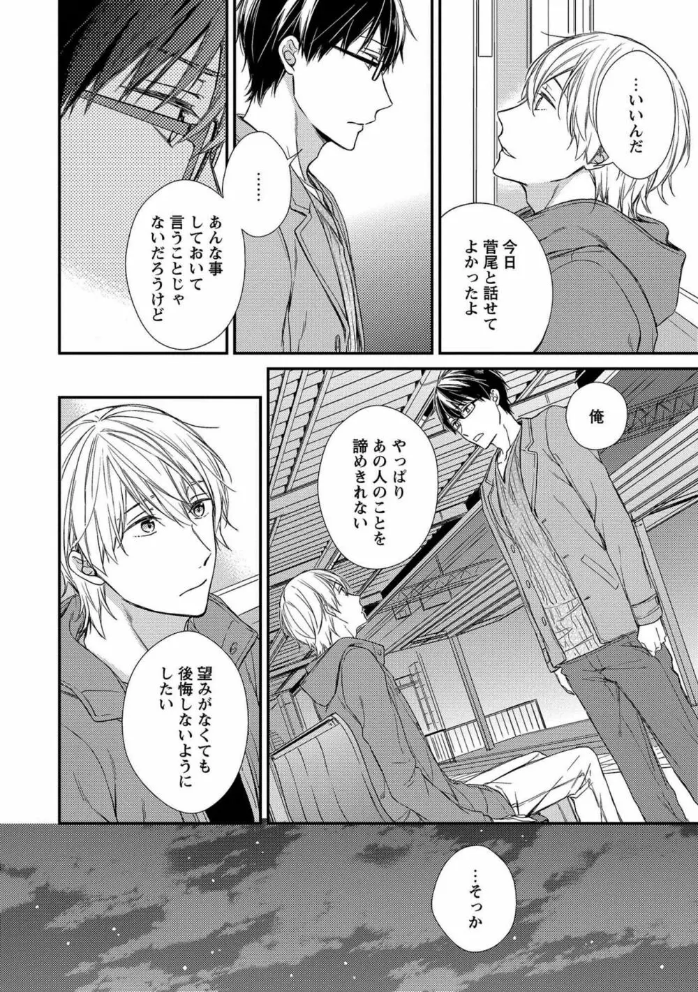 濡れねずみたちの恋 Page.152