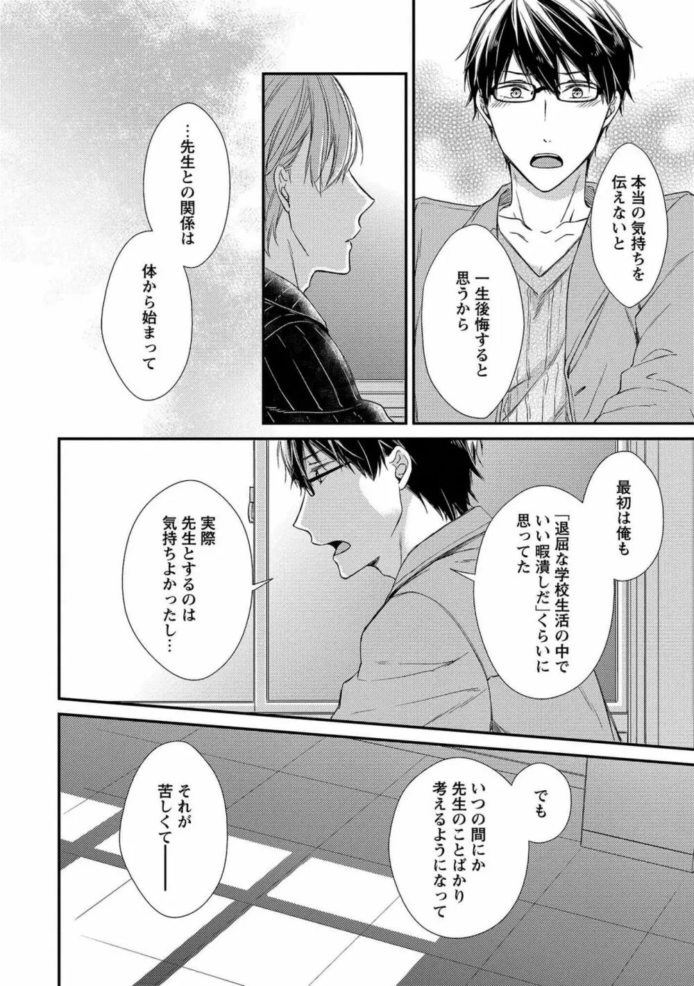 濡れねずみたちの恋 Page.176