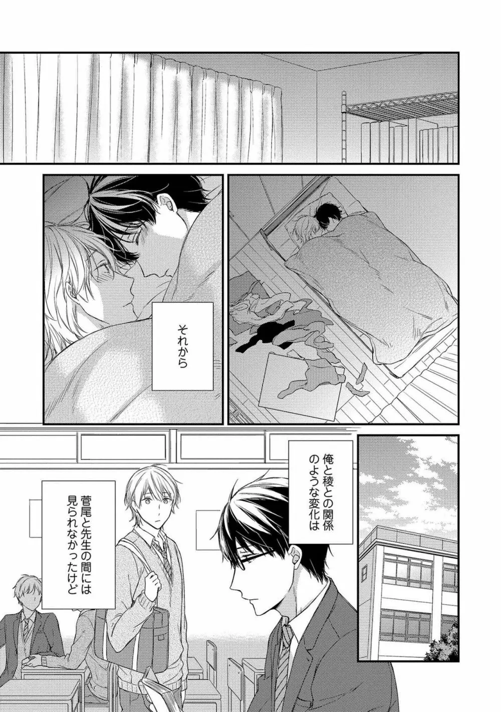 濡れねずみたちの恋 Page.181