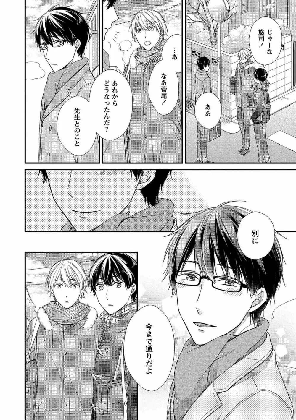 濡れねずみたちの恋 Page.182