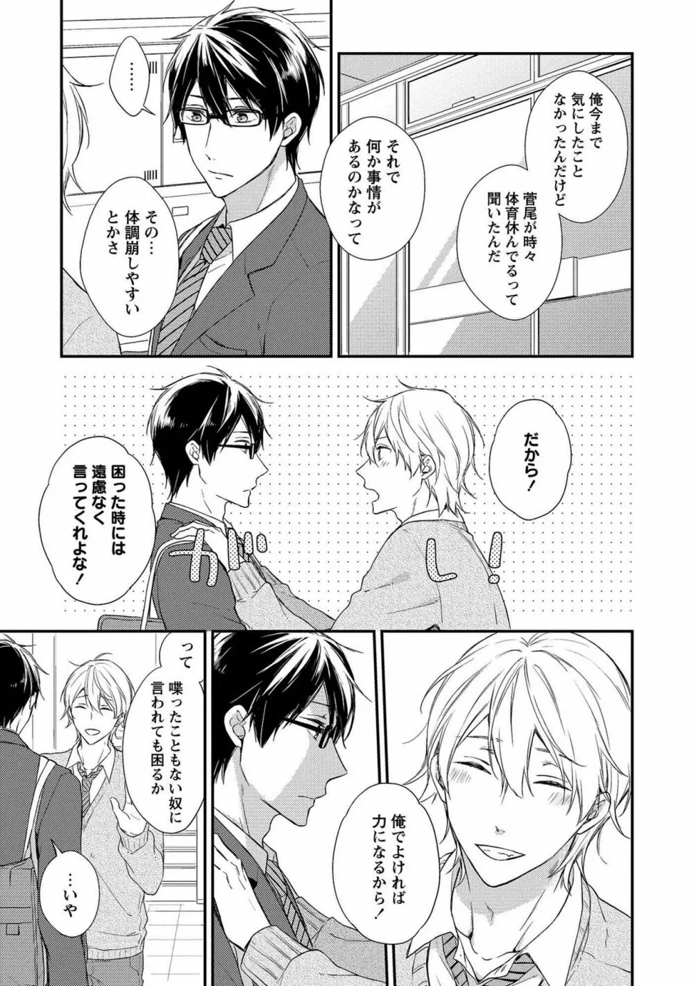 濡れねずみたちの恋 Page.19