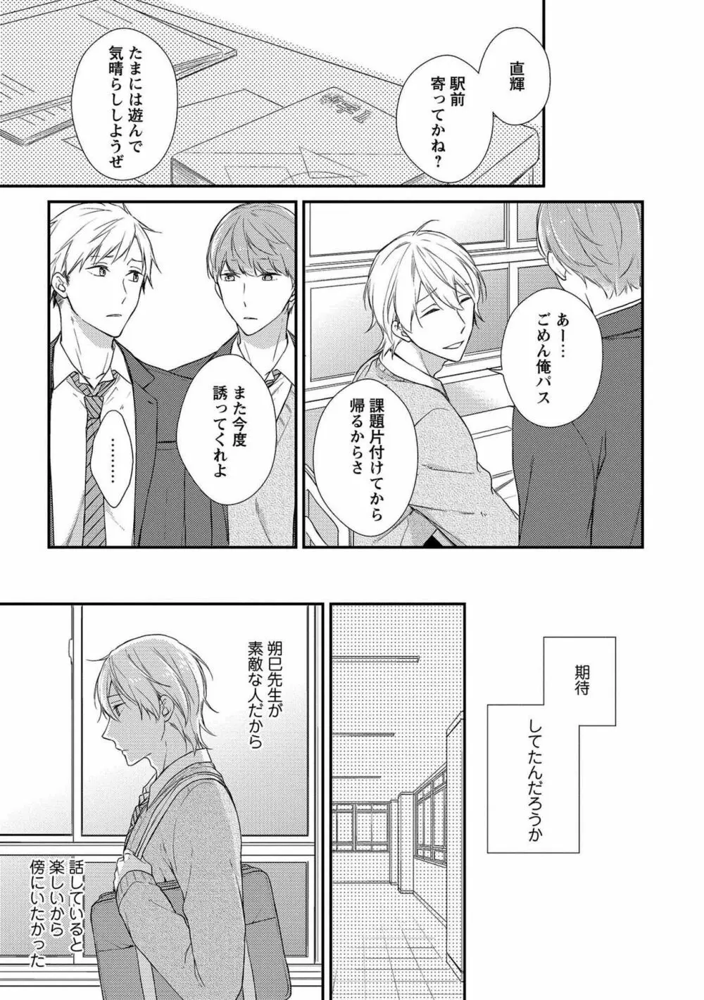 濡れねずみたちの恋 Page.31