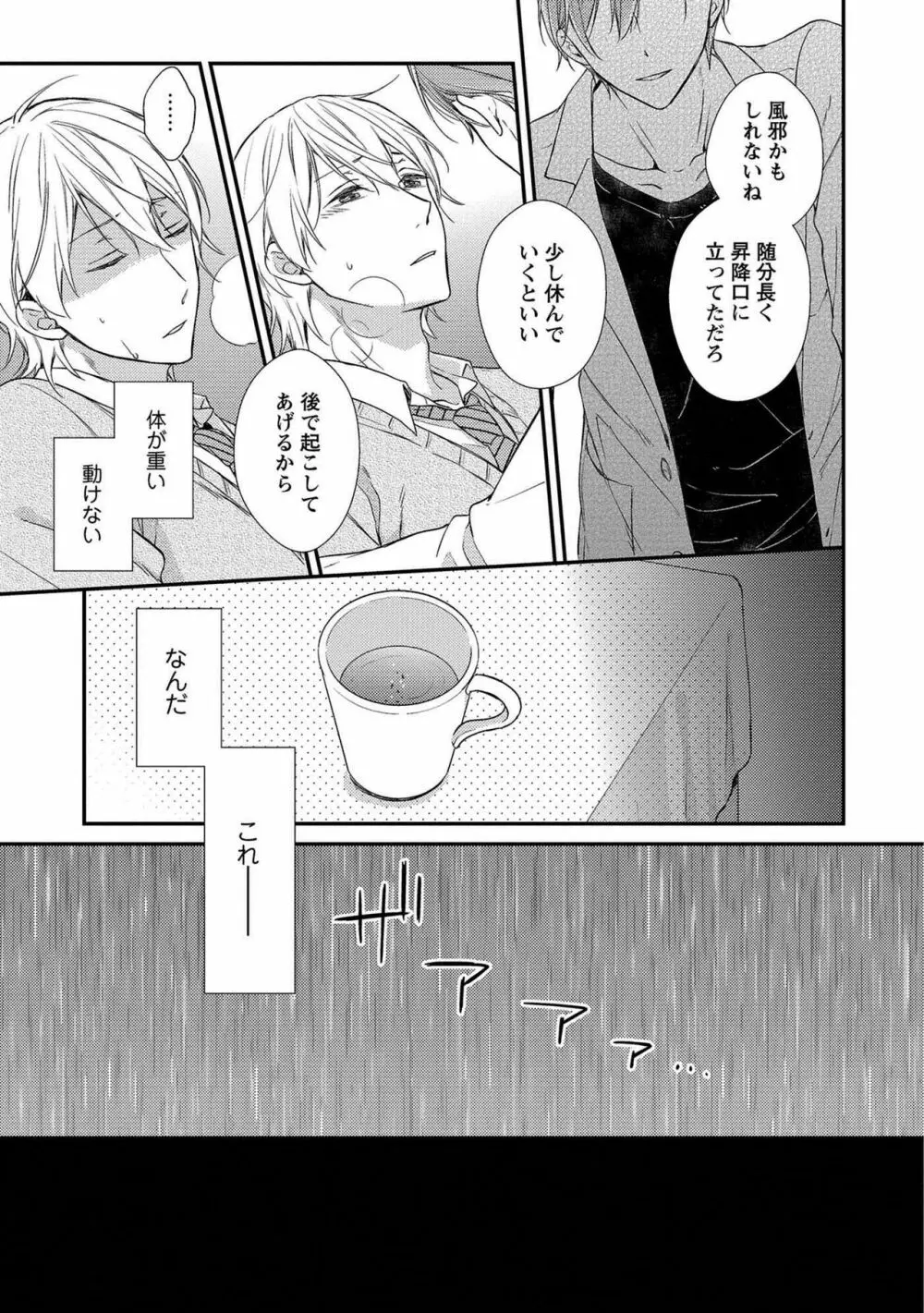 濡れねずみたちの恋 Page.39