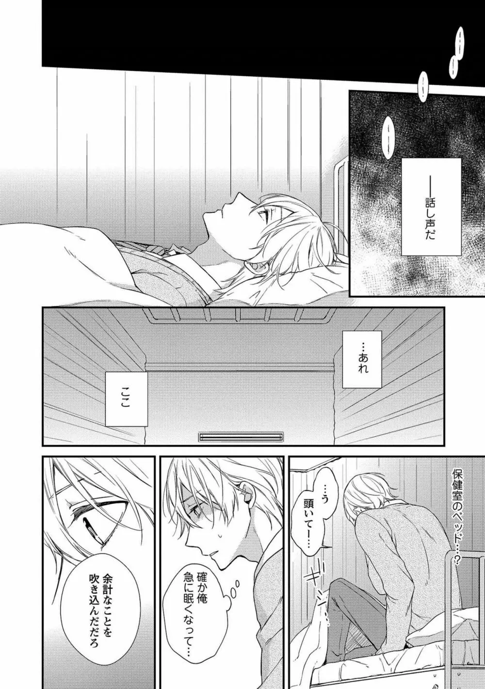 濡れねずみたちの恋 Page.40