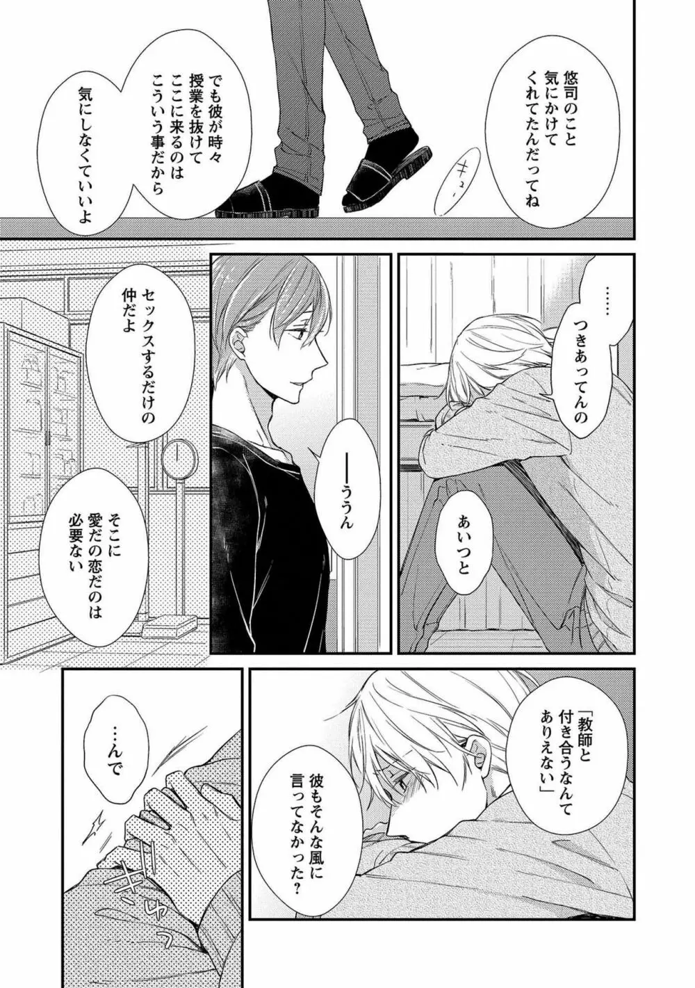 濡れねずみたちの恋 Page.59