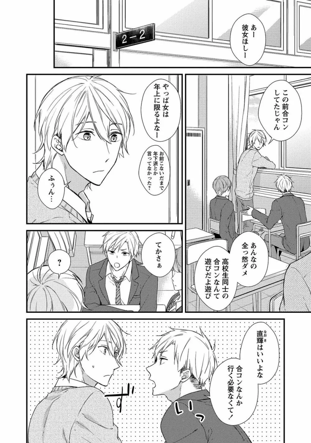 濡れねずみたちの恋 Page.6