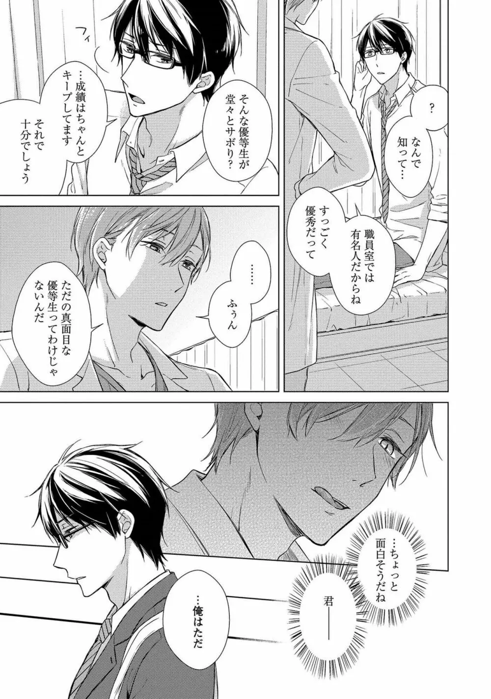 濡れねずみたちの恋 Page.67