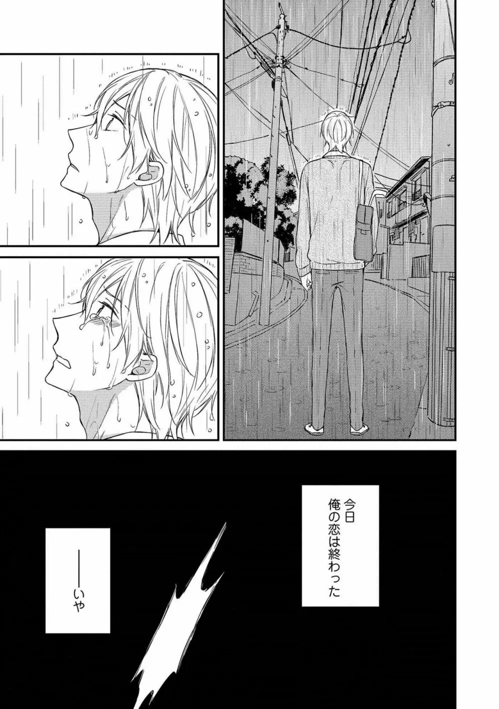濡れねずみたちの恋 Page.71