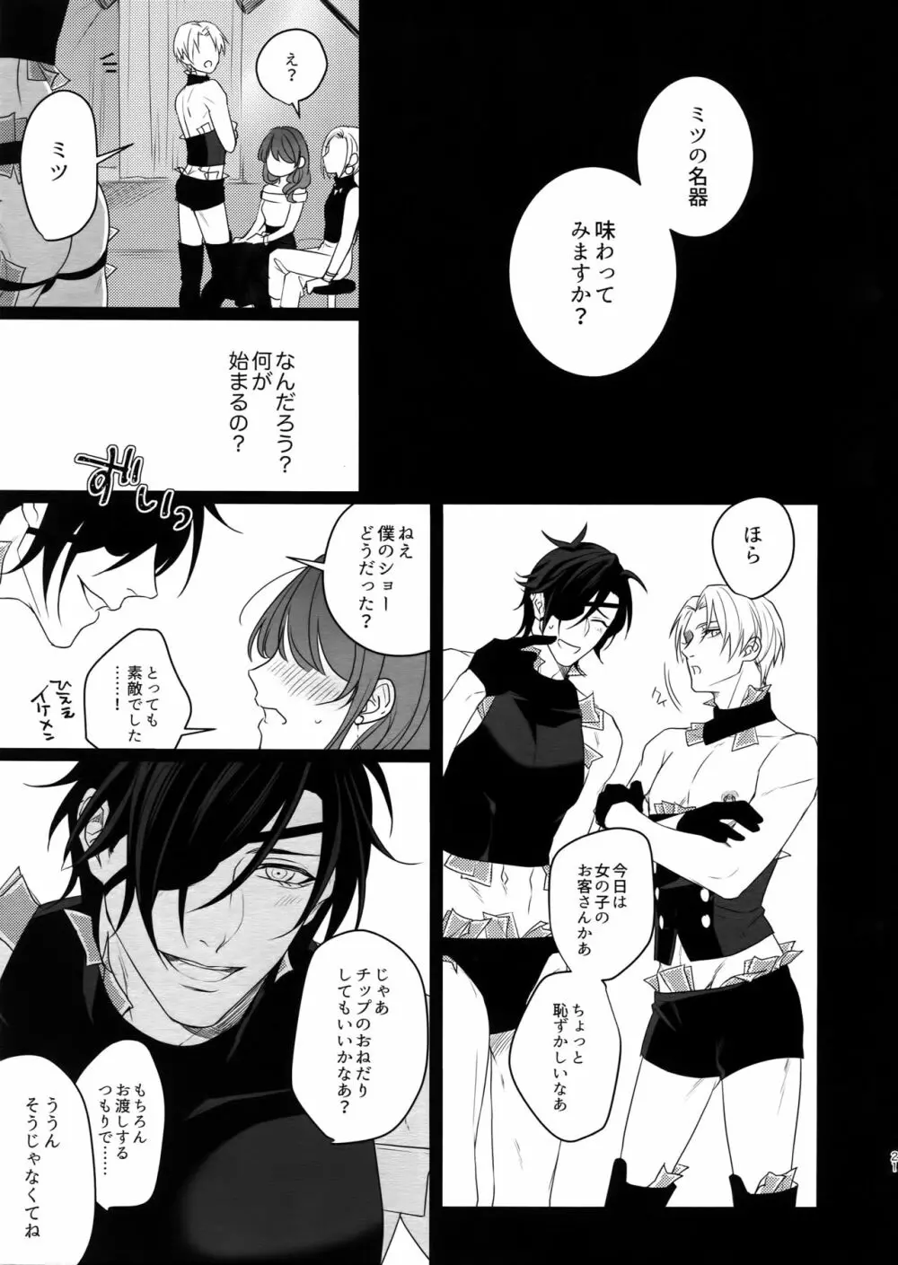 キンキー・ショウタイム Page.20