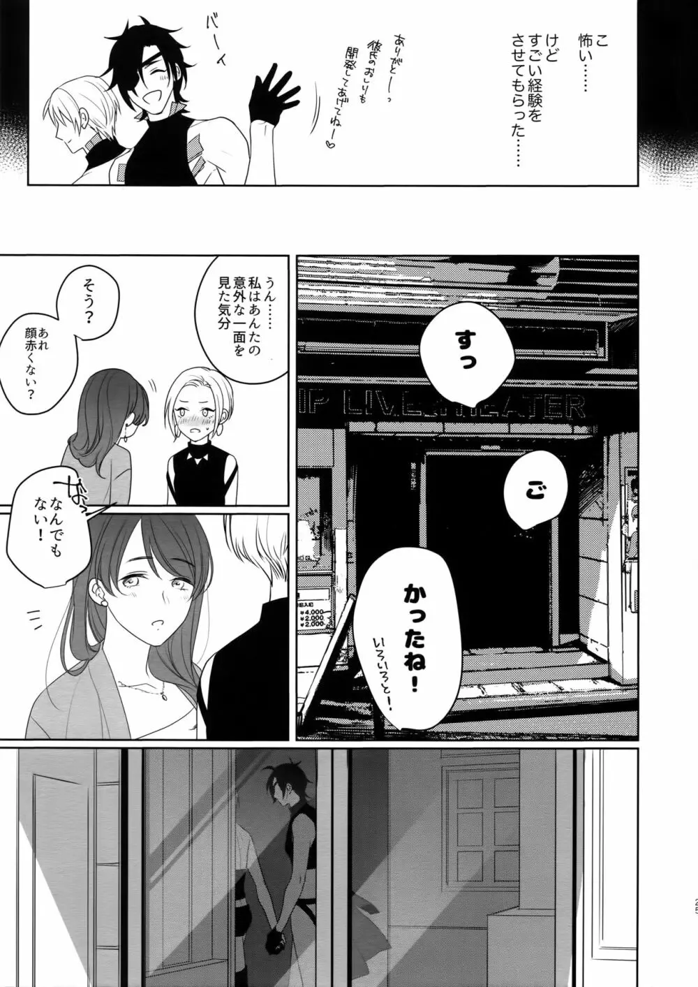 キンキー・ショウタイム Page.24