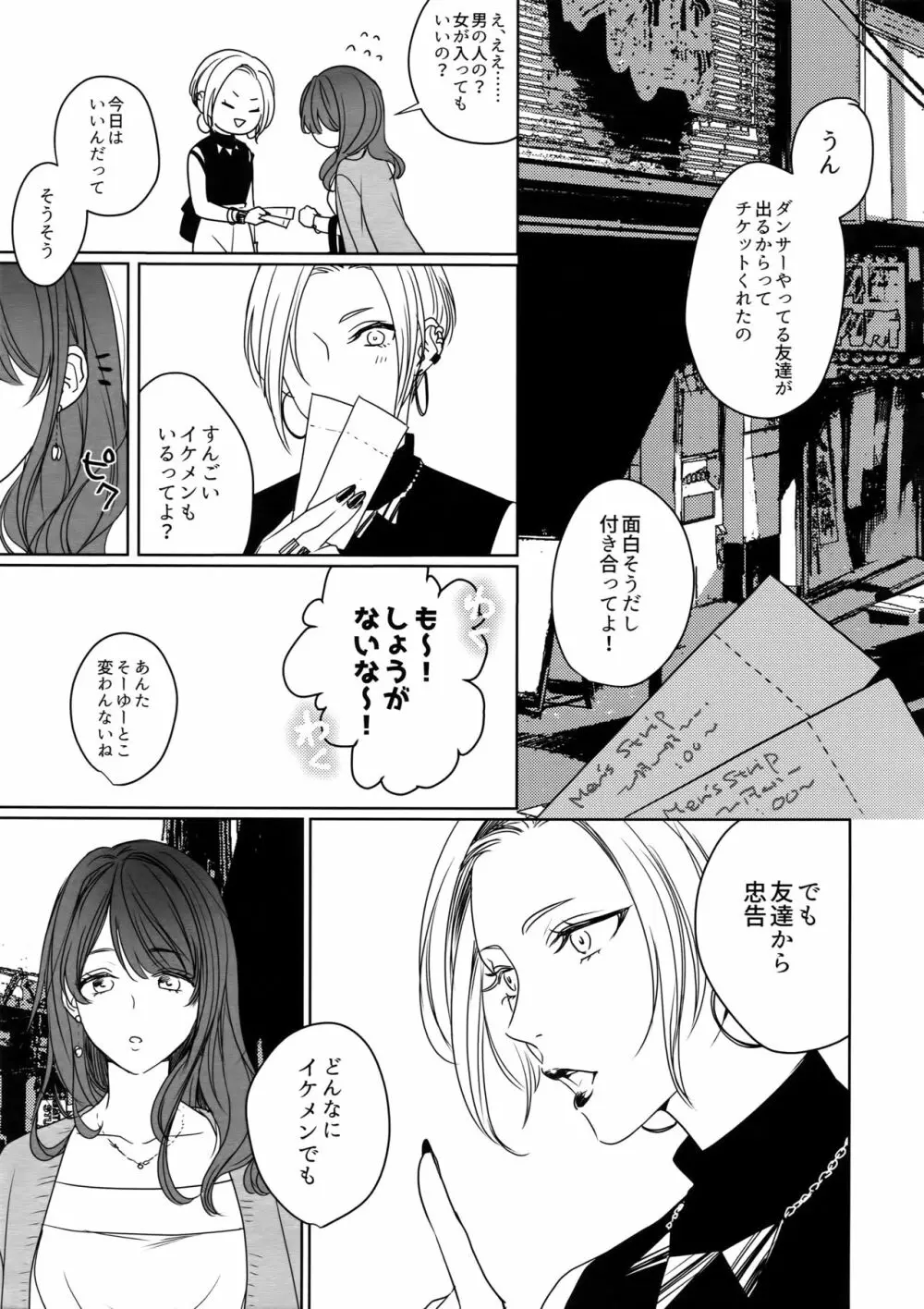 キンキー・ショウタイム Page.6