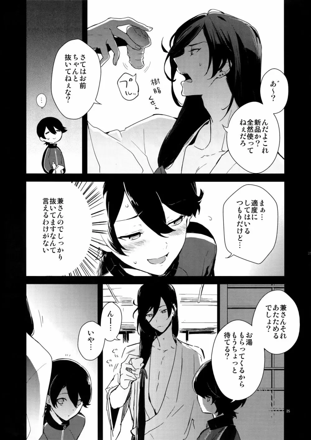 サイロク Page.24