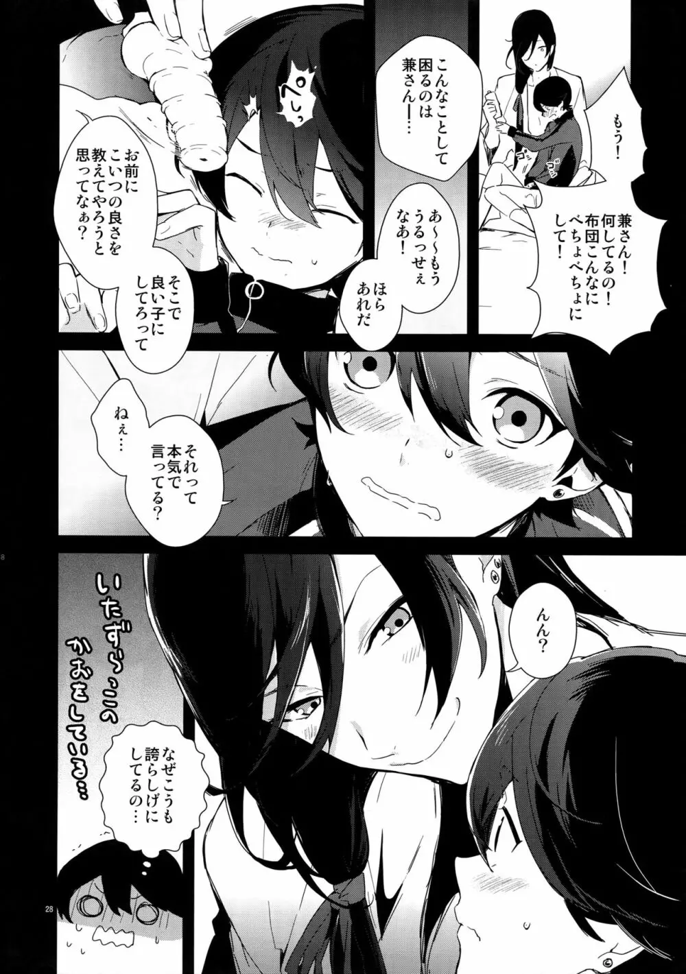 サイロク Page.27