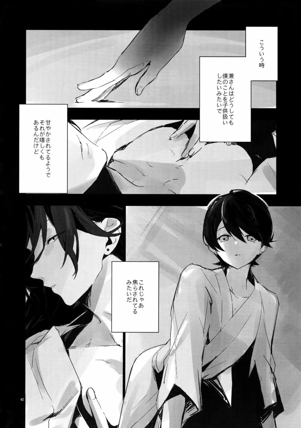 サイロク Page.41