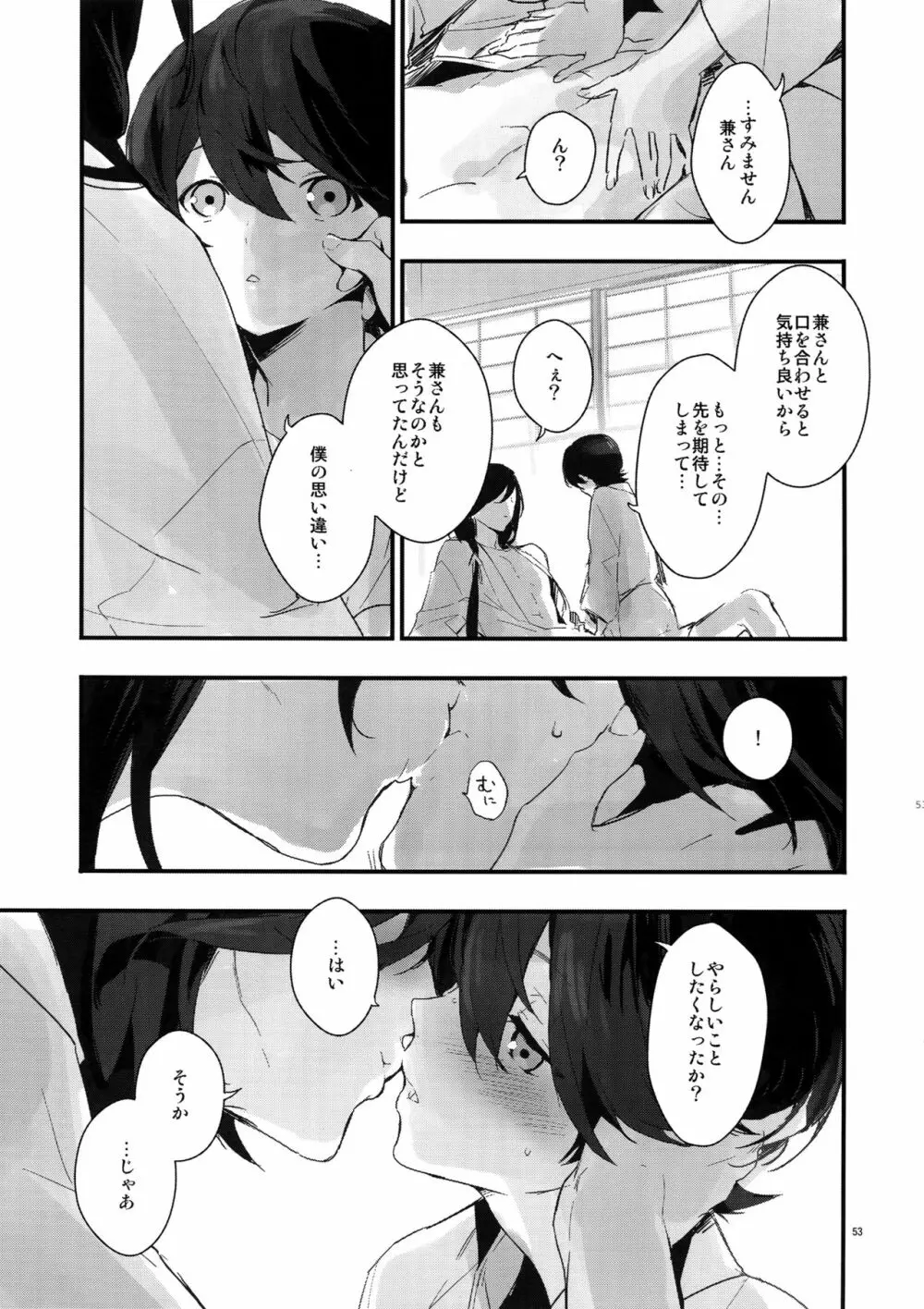 サイロク Page.52