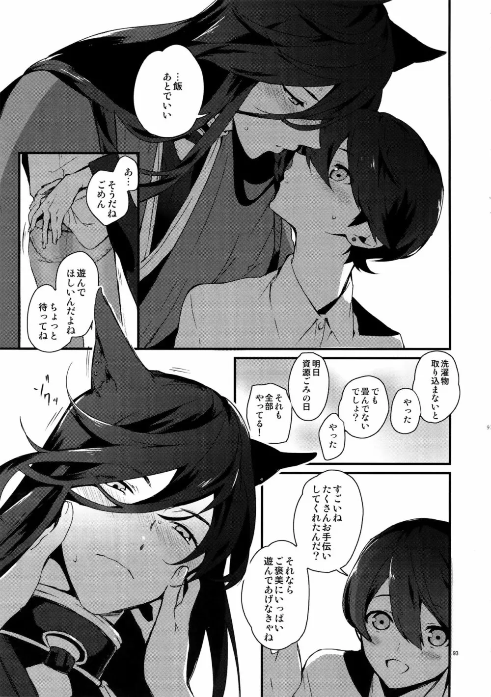 サイロク Page.92