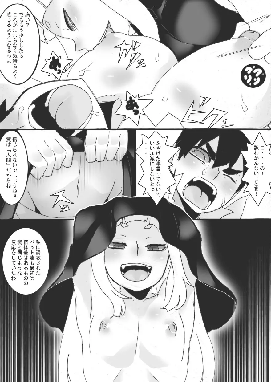 アクマの乳首調教 Page.17