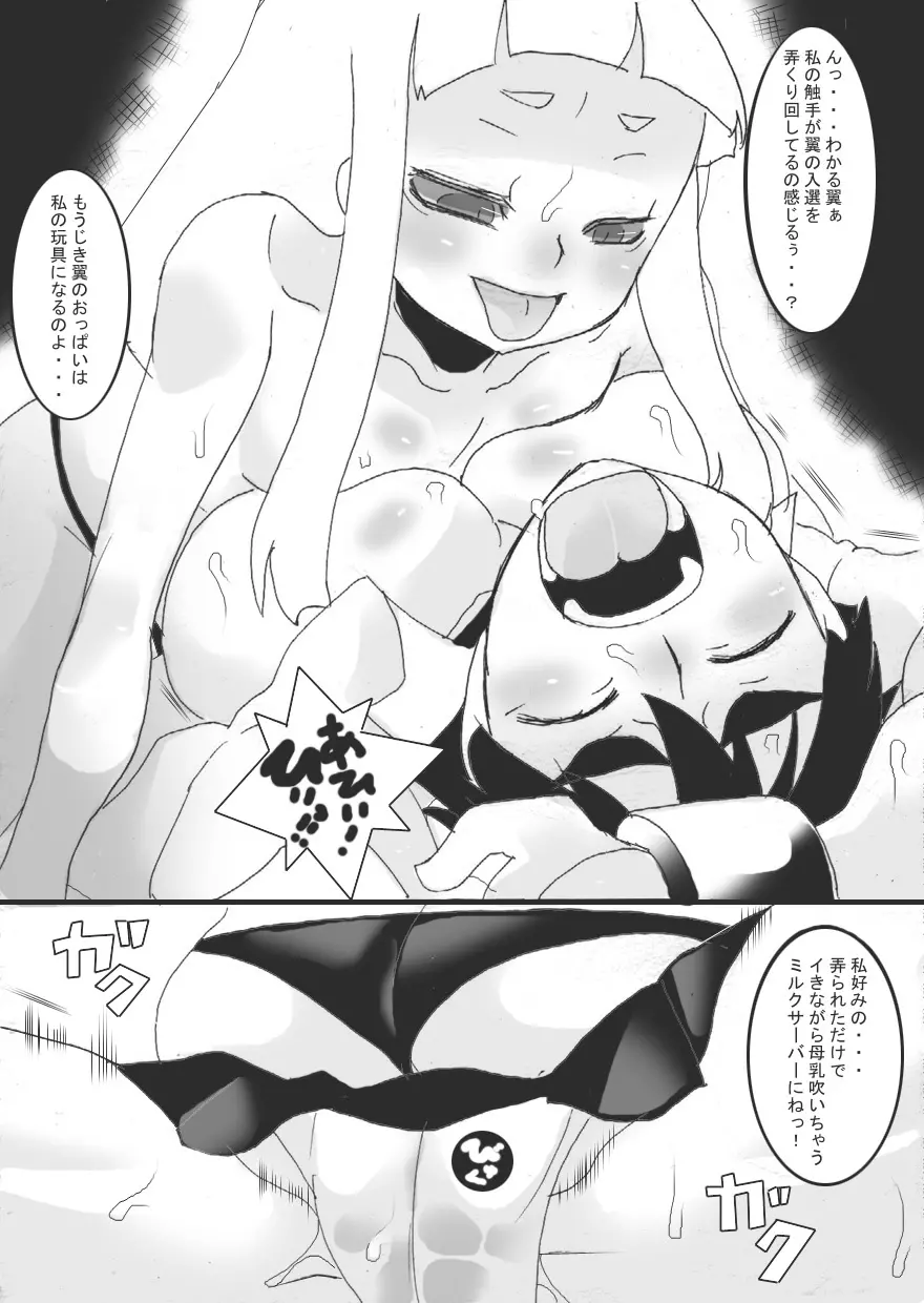 アクマの乳首調教 Page.23