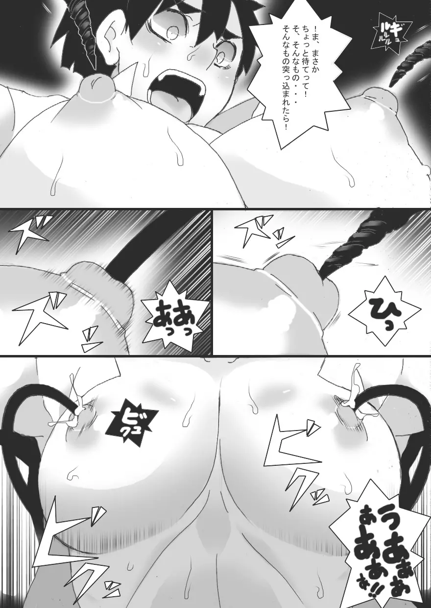 アクマの乳首調教2 Page.17