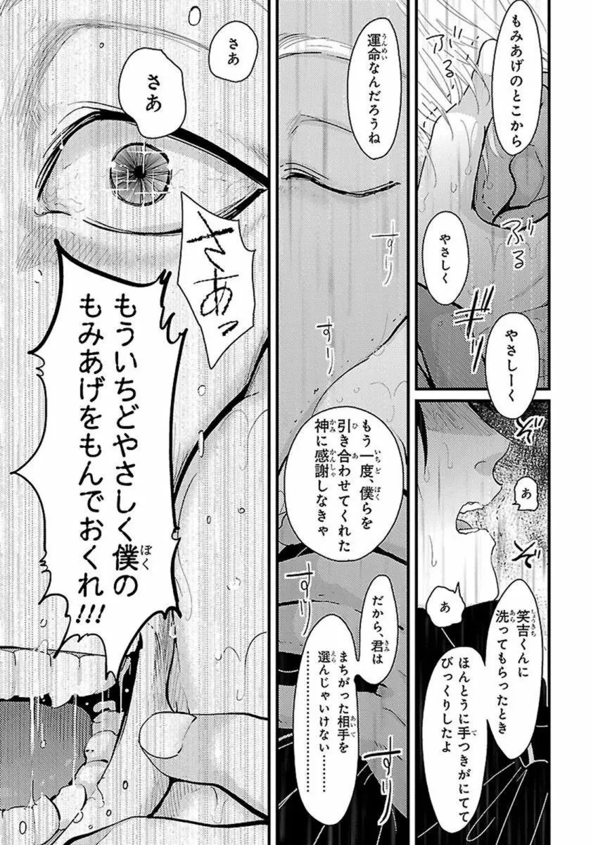 カラーレシピ 1巻 Page.112