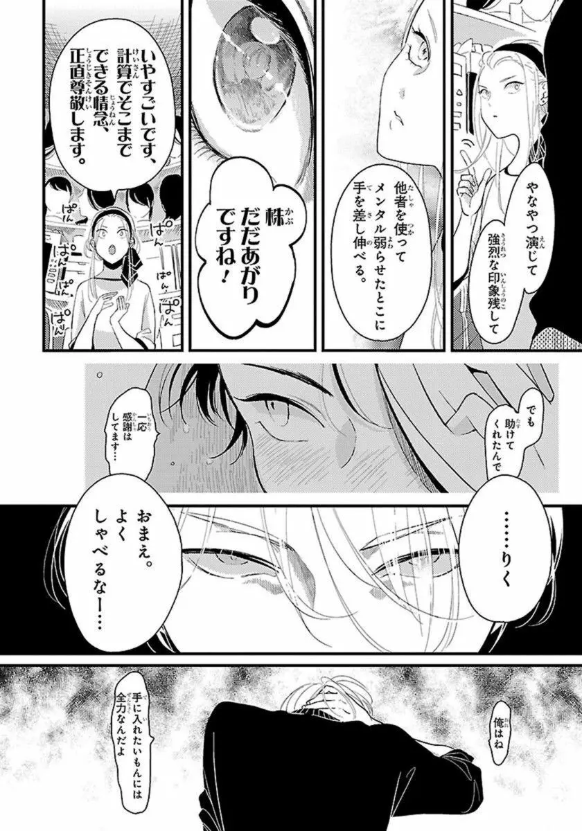 カラーレシピ 1巻 Page.155