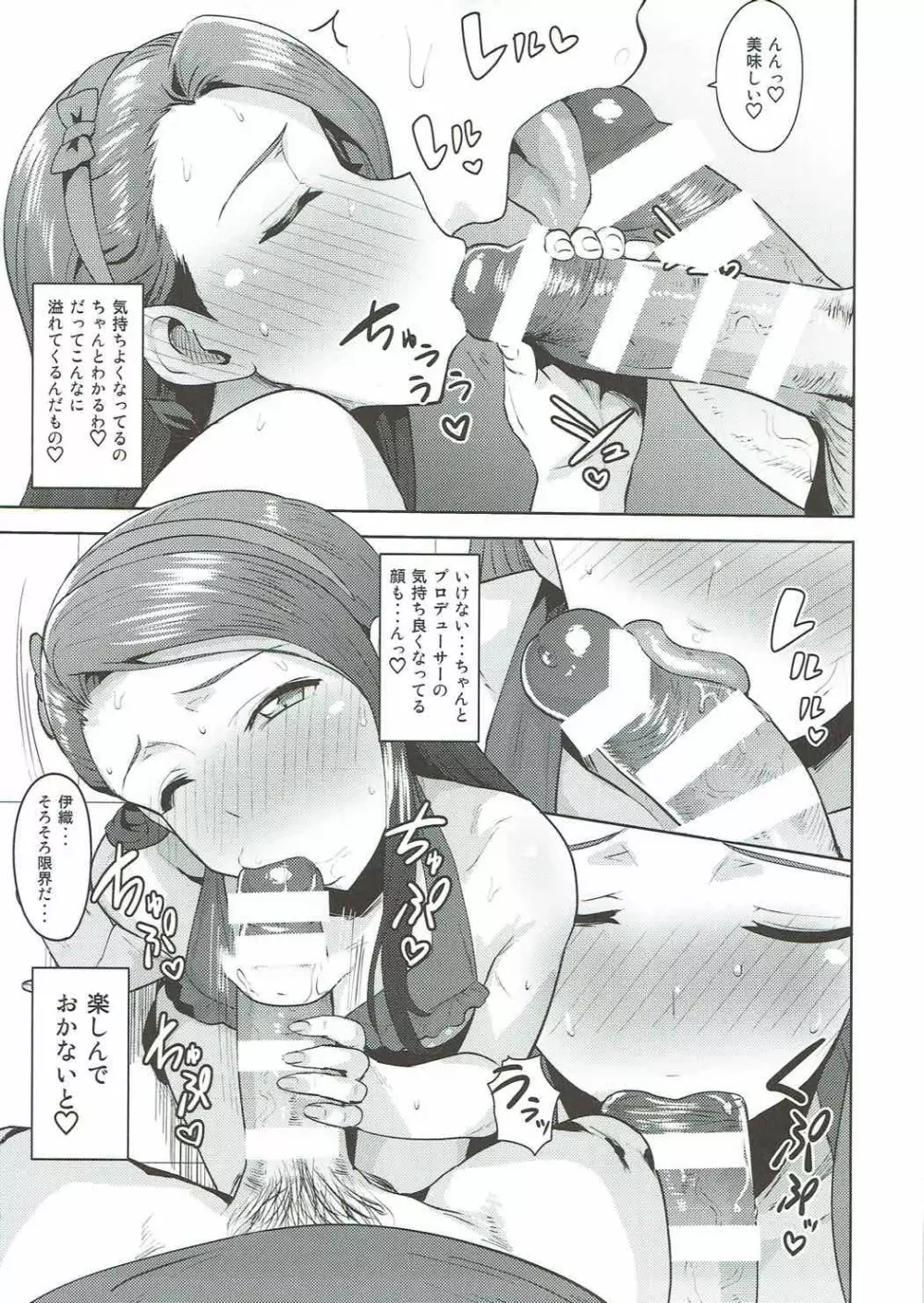 甘々いおりん2 Page.10