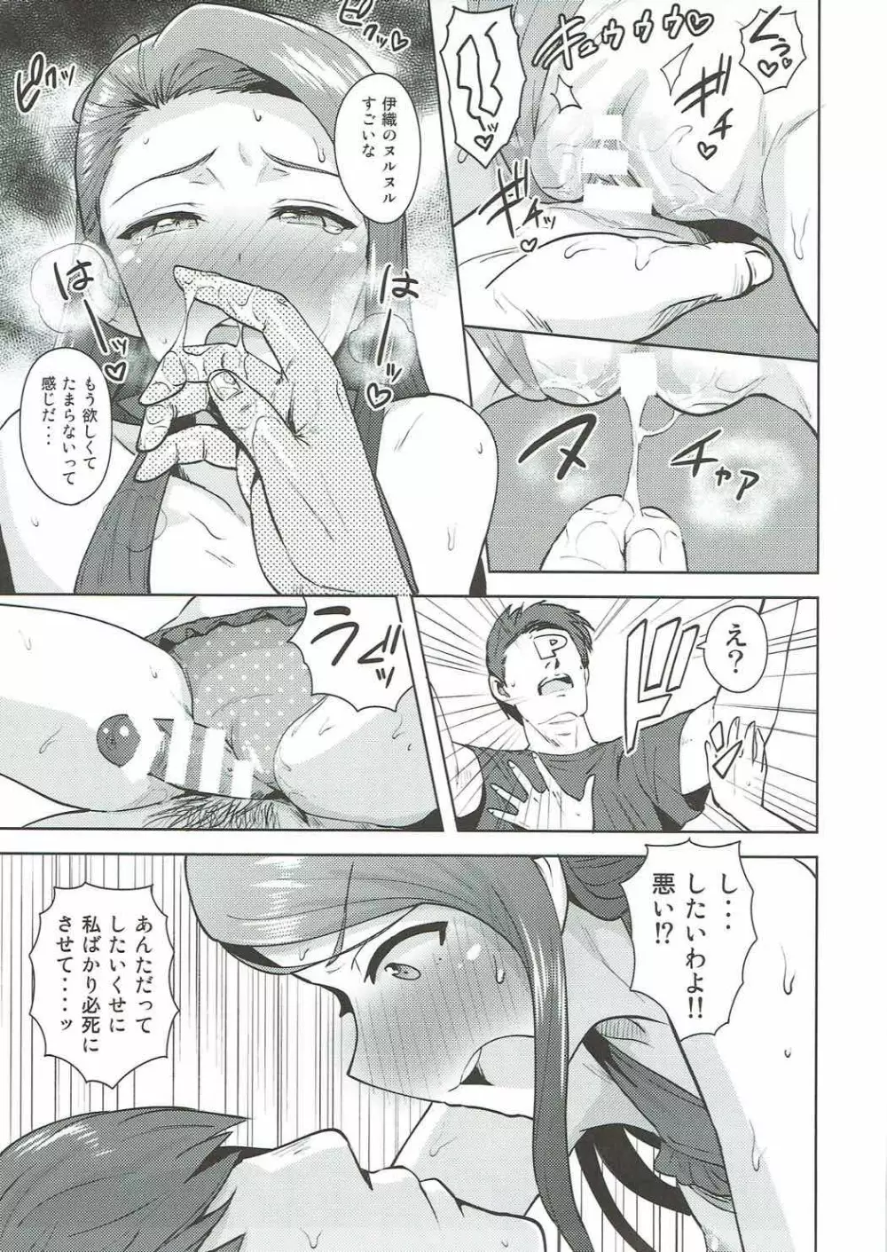 甘々いおりん2 Page.14