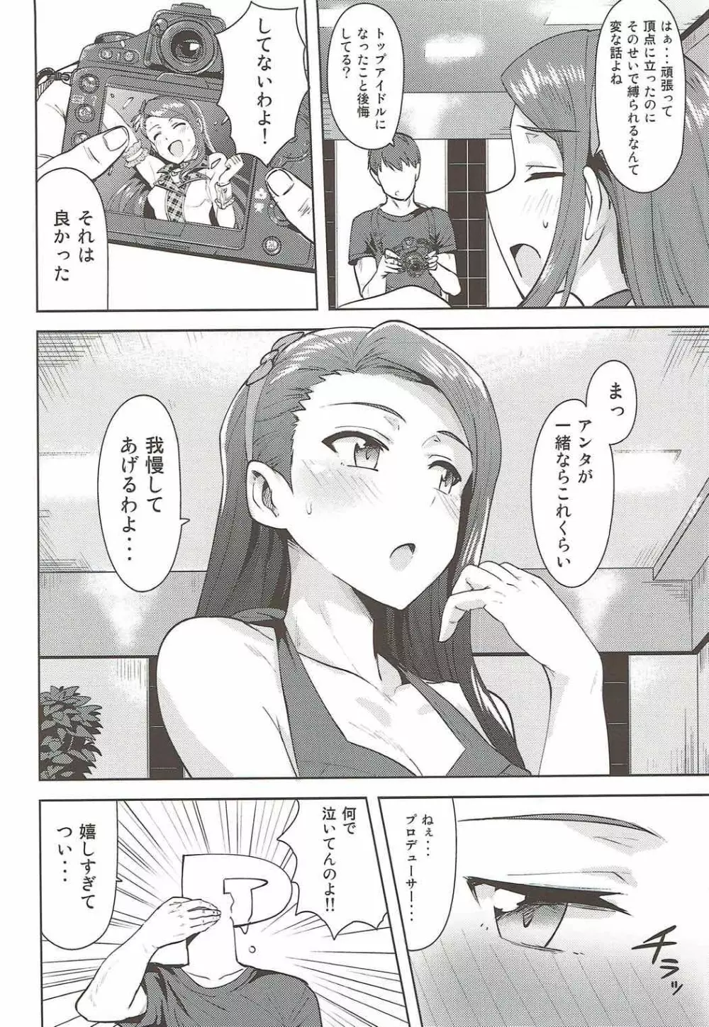 甘々いおりん2 Page.3