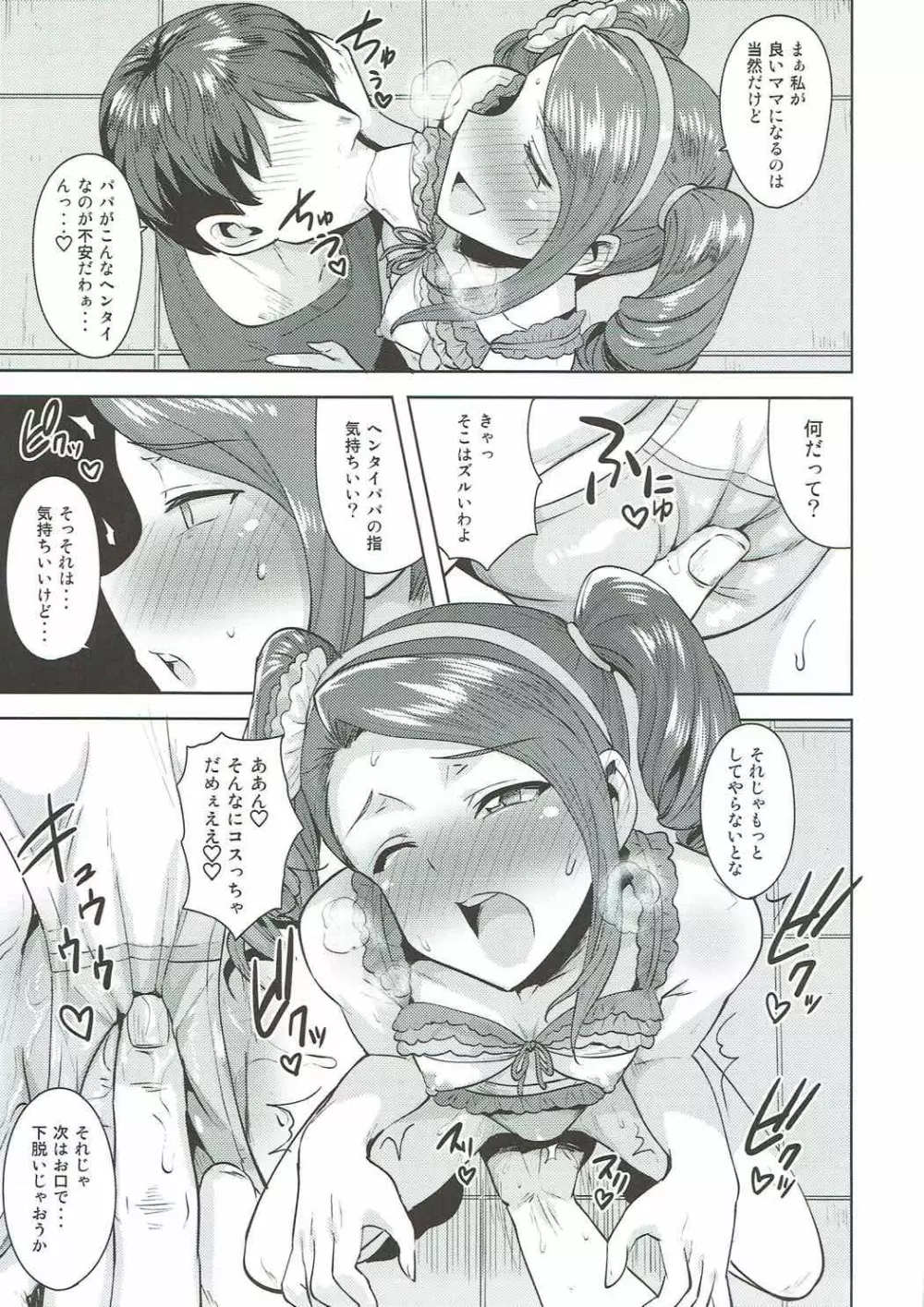 甘々いおりん2 Page.30