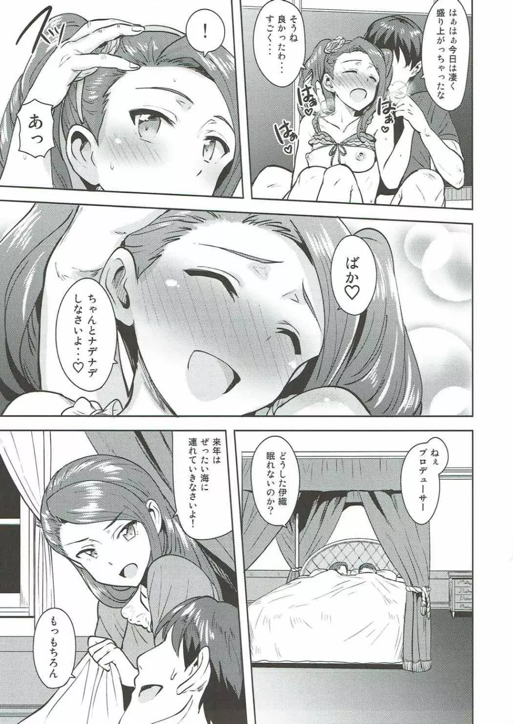 甘々いおりん2 Page.42