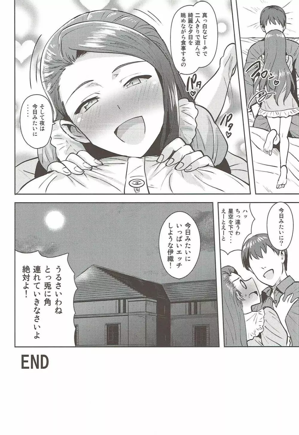 甘々いおりん2 Page.43