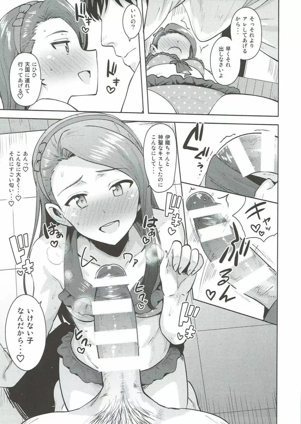 甘々いおりん2 Page.8