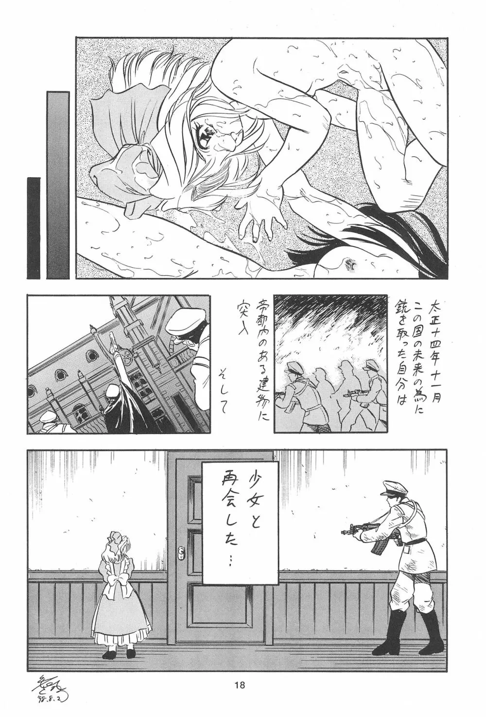 サクラじゃないモォン!! Character Voice 丹〇桜 Page.18