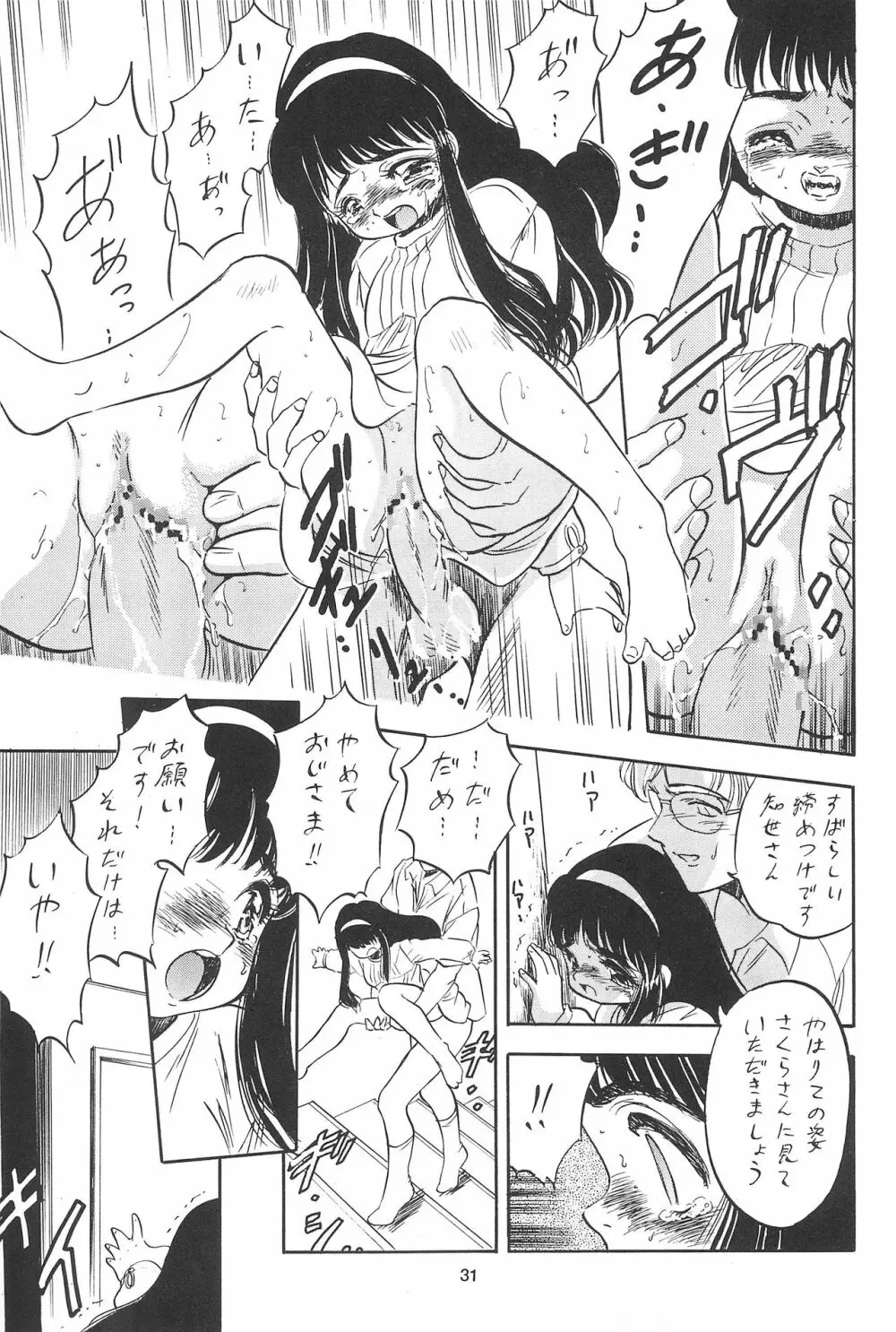 サクラじゃないモォン!! Character Voice 丹〇桜 Page.31