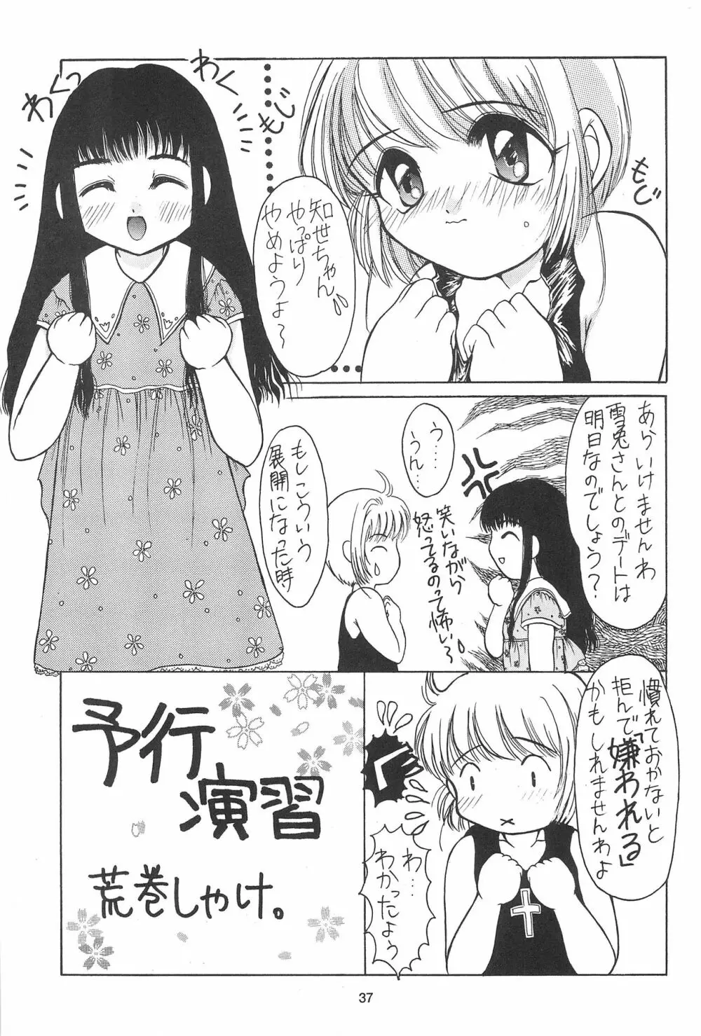 サクラじゃないモォン!! Character Voice 丹〇桜 Page.37