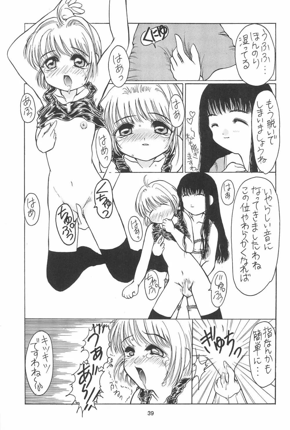 サクラじゃないモォン!! Character Voice 丹〇桜 Page.39