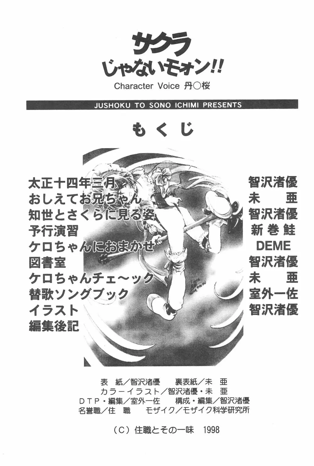 サクラじゃないモォン!! Character Voice 丹〇桜 Page.51