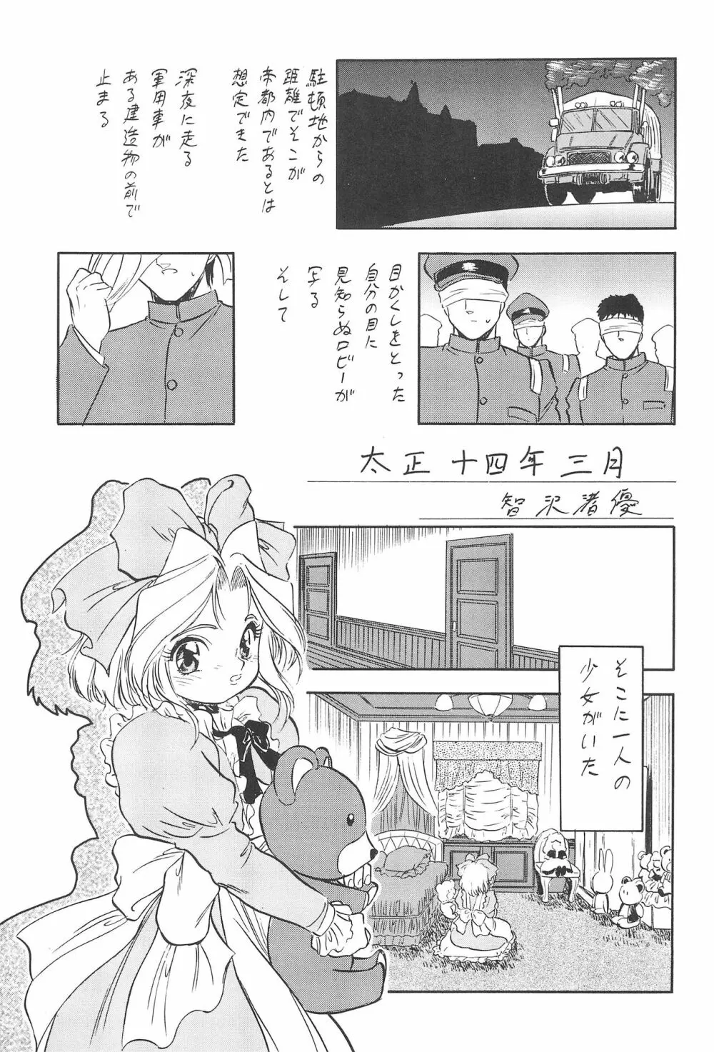 サクラじゃないモォン!! Character Voice 丹〇桜 Page.7